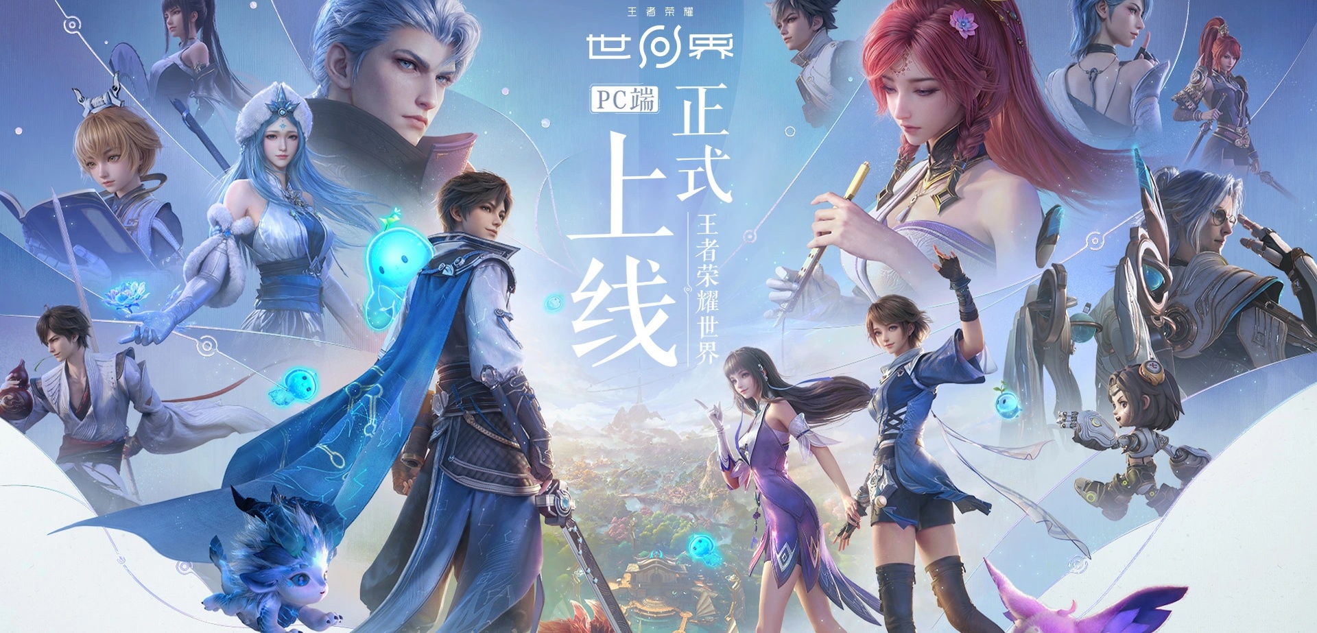 King’s Glory: The World is ready for the PC and the mobile end is expected to go online in the middle of April.
