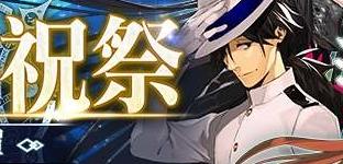The mid-end edition of FGO, “The Tourist’s Sacrificy’s 6th Bomb” was organized, with an additional event for the recipients.